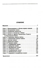 Казаки. Происхождение. Воинские традиции. Государева служба - Фото 1