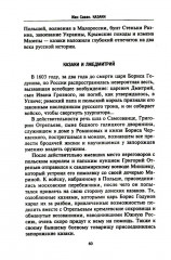 Казаки. Происхождение. Воинские традиции. Государева служба - Фото 3