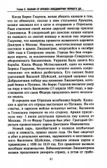 Казаки. Происхождение. Воинские традиции. Государева служба - Фото 4