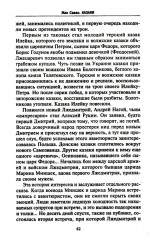 Казаки. Происхождение. Воинские традиции. Государева служба - Фото 5