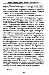 Казаки. Происхождение. Воинские традиции. Государева служба - Фото 6