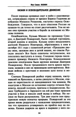 Казаки. Происхождение. Воинские традиции. Государева служба - Фото 7