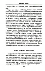 Казаки. Происхождение. Воинские традиции. Государева служба - Фото 9
