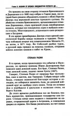 Казаки. Происхождение. Воинские традиции. Государева служба - Фото 10