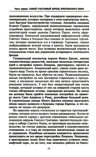 Мир короля Карла I. Накануне Великого мятежа: Англия погружается в смуту. 1637-1641