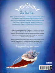 Щелкунчик и мышиный король - Фото 2