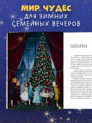 Щелкунчик и мышиный король - Фото 7