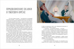 Щелкунчик и мышиный король - Фото 12