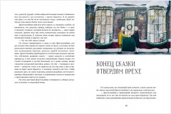 Щелкунчик и мышиный король - Фото 14