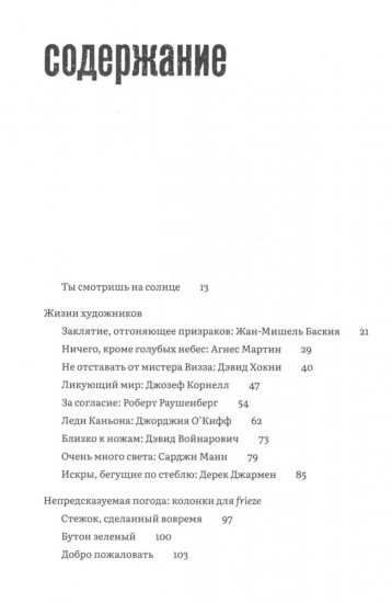 Непредсказуемая погода. Искусство в чрезвычайной ситуации