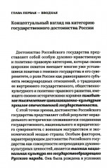 Достоинство Российского государства. Традиционная ценность и современный приоритет - Фото 3