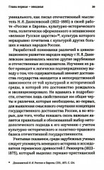 Достоинство Российского государства. Традиционная ценность и современный приоритет - Фото 4