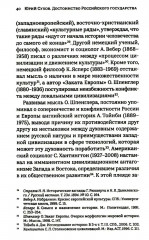 Достоинство Российского государства. Традиционная ценность и современный приоритет - Фото 5