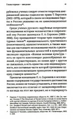 Достоинство Российского государства. Традиционная ценность и современный приоритет - Фото 6