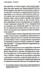 Достоинство Российского государства. Традиционная ценность и современный приоритет - Фото 8