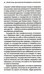 Достоинство Российского государства. Традиционная ценность и современный приоритет - Фото 9