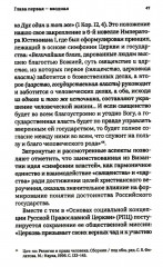 Достоинство Российского государства. Традиционная ценность и современный приоритет - Фото 10
