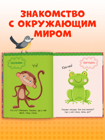 Большая книга развития речи. 1-2 года