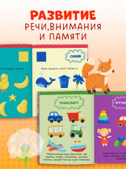 Большая книга развития речи. 1-2 года - Фото 4