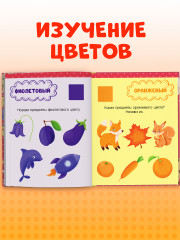 Большая книга развития речи. 1-2 года - Фото 5