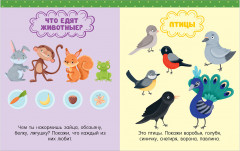 Большая книга развития речи. 1-2 года - Фото 14