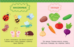 Большая книга развития речи. 1-2 года - Фото 15