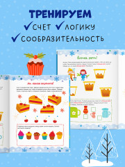 Занималки на Новый год - Фото 9