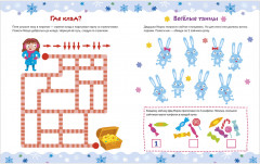 Занималки на Новый год - Фото 16