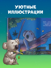 Спокойной ночи, зоопарк! - Фото 5
