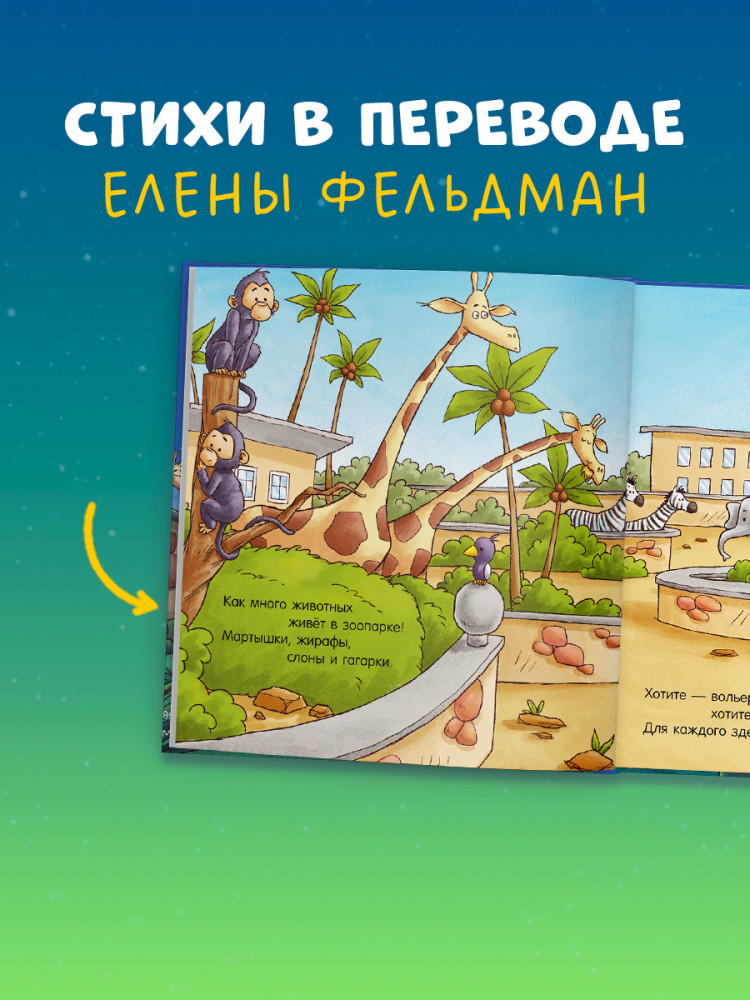 Спокойной ночи, зоопарк! | Сказка на ночь | Фото 6