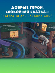 Спокойной ночи, зоопарк! - Фото 7