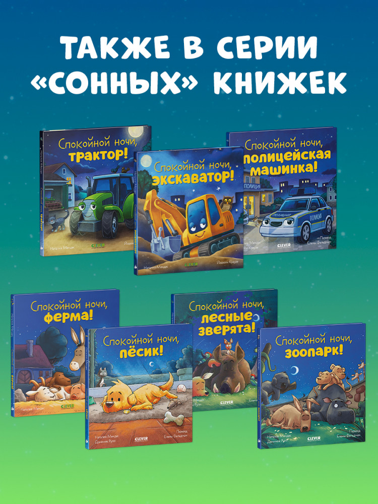 Спокойной ночи, зоопарк! | Сказка на ночь | Фото 8