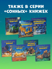 Спокойной ночи, зоопарк! - Фото 8