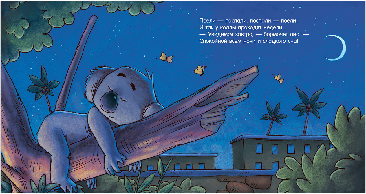 Спокойной ночи, зоопарк! | Сказка на ночь | Фото 10