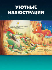 Спокойной ночи, лесные зверята! - Фото 5