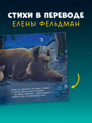 Спокойной ночи, лесные зверята! - Фото 6