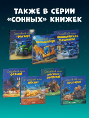 Спокойной ночи, лесные зверята! - Фото 8