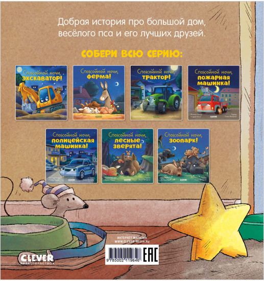 Спокойной ночи, пёсик!