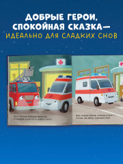 Спокойной ночи, пожарная машинка! - Фото 7