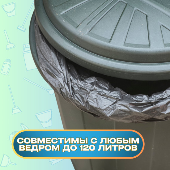 Пакеты для мусора