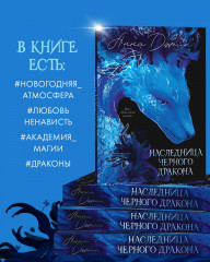 Наследница Черного дракона - Фото 5