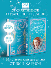 Любимый незнакомец - Фото 3