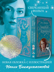 Любимый незнакомец - Фото 4
