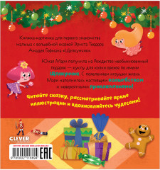 Щелкунчик - Фото 2