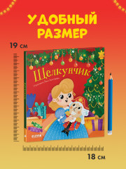 Щелкунчик - Фото 9