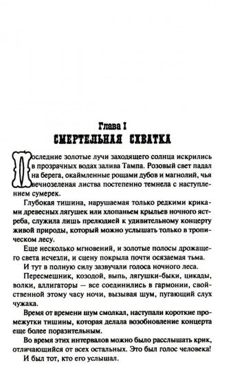 Тропа войны. Белая скво