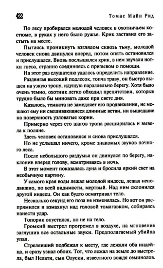Тропа войны. Белая скво