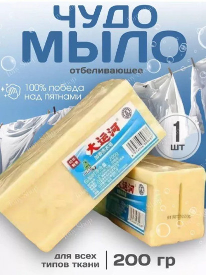 Хозяйственное мыло-пятновыводитель