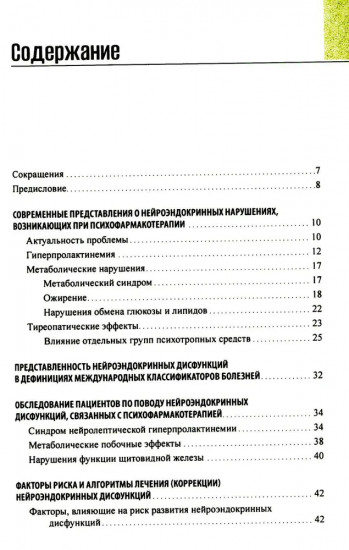 Психоэндокринология. Практическое руководство