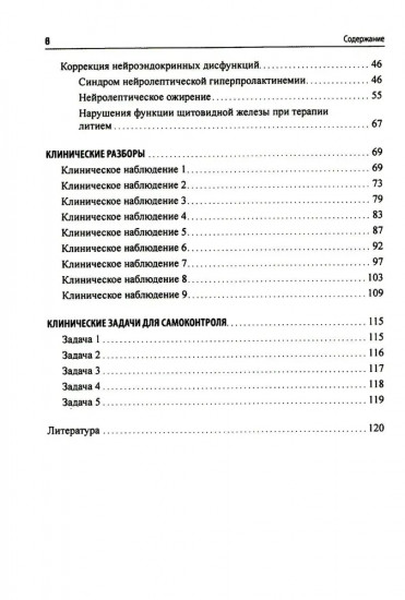 Психоэндокринология. Практическое руководство
